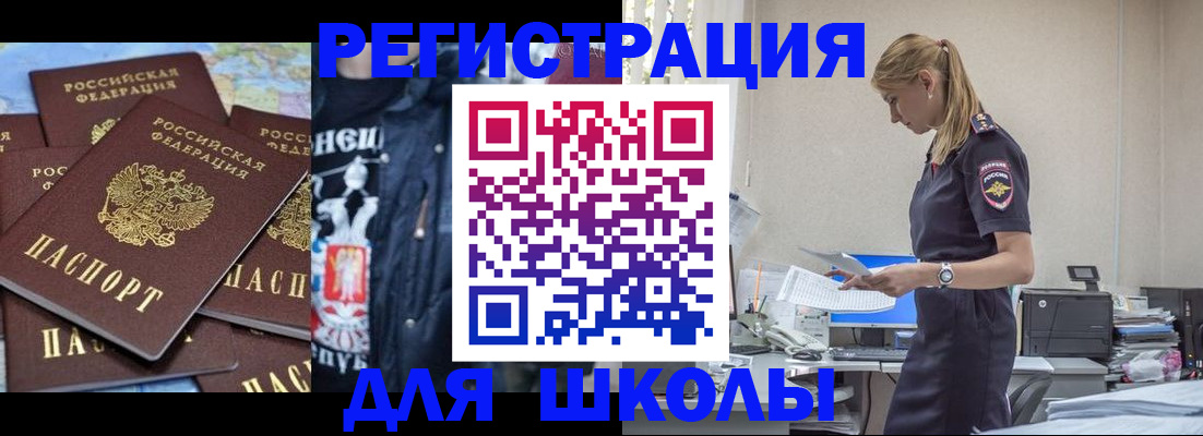 регистрация для школы в Волгореченске