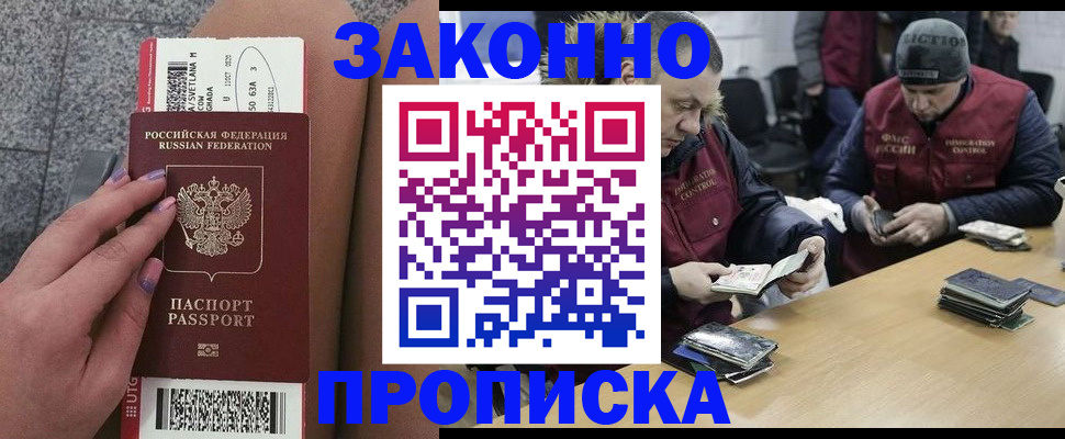 прописка для школы в Волгореченске