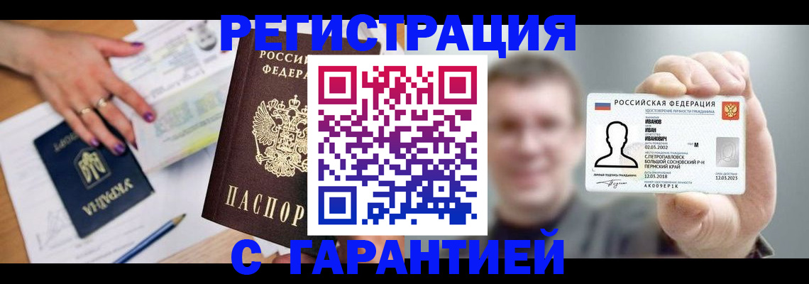 прописка для кредита в Волгореченске