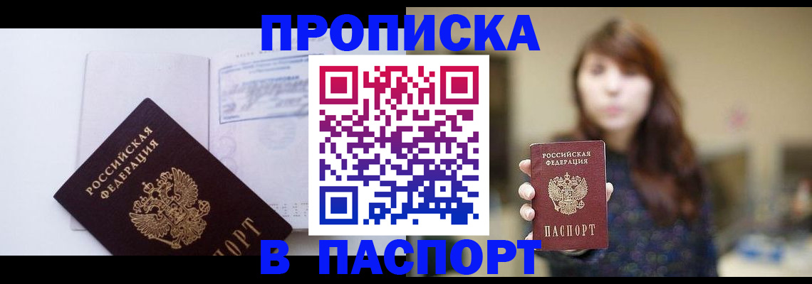 прописка гарантия в Волгореченске